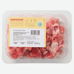 Ягнятина для плова «Мираторг» охлажденная, 350 г