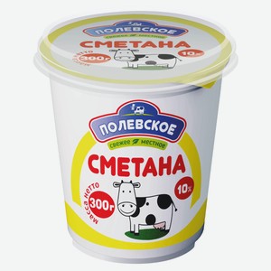Сметана «Полевское» 10%, 300 г
