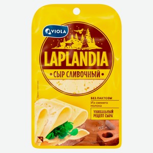 Сыр полутвердый сливочный нарезной Viola Laplandia БЗМЖ, 130 г
