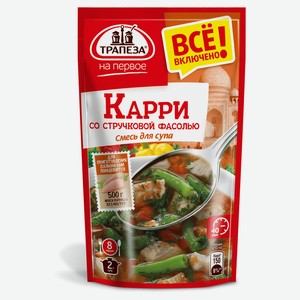 Смесь для супа «Трапеза» На Первое Карри со стручковой фасолью, 100 г