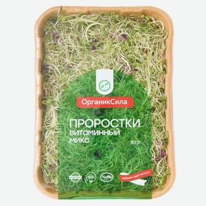 Проростки Органиксила Микс витаминный, 80г