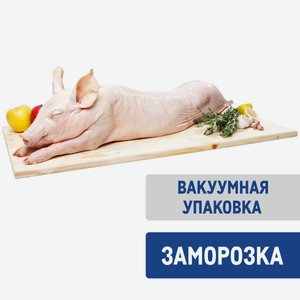 Поросенок молочный замороженный, ~4.5кг