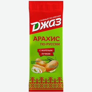 Арахис Джаз с жареным луком, 70г