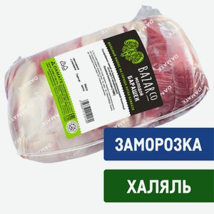 Лопатка баранья Bazarco Халяль бескостная замороженная, ~970г