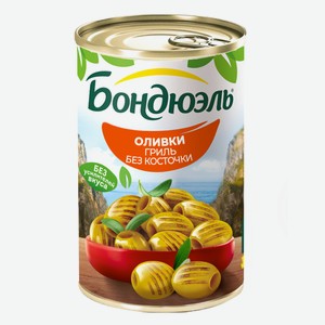 Оливки гриль Бондюэль без косточки, 314мл