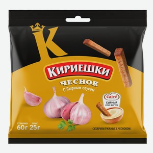 Сухарики Кириешки чеснок с соусом, 60г
