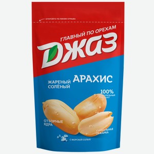 Арахис жареный Джаз соленый, 150г