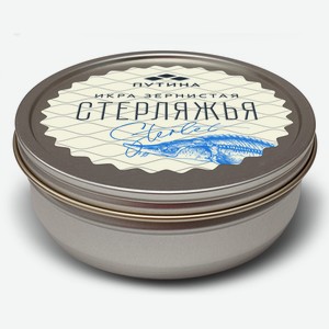 Икра черная Путина стерляжья зернистая, 125г