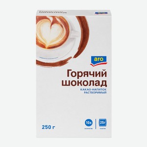 aro Горячий шоколад растворимый пакетированный, 250г