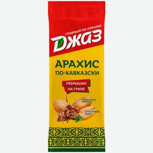 Арахис Джаз ребрышки на гриле, 70г