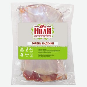 Голень индейки Инди охлажденная, ~1.6кг