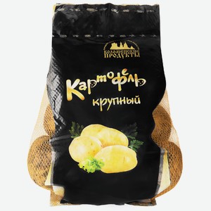 Картофель крупный, 2кг