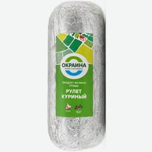 Рулет Окраина куриный, ~1кг