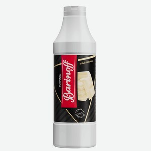 Топпинг Barinoff белый шоколад, 1кг