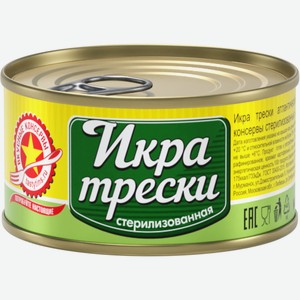 Икра трески Вкусные консервы стерилизованная, 120г