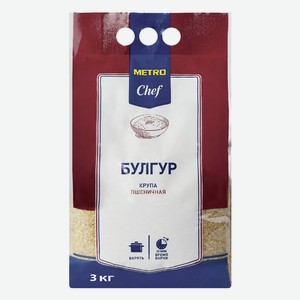 METRO Chef Крупа булгур, 3кг