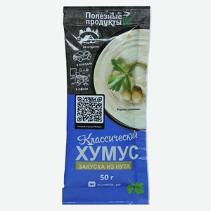 Хумус AmFood Классический, 50г