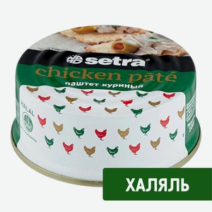Паштет Setra Халяль куриный, 100г