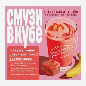 Пюре клубника банан и семена чиа Смузивкубе 150г 150 г