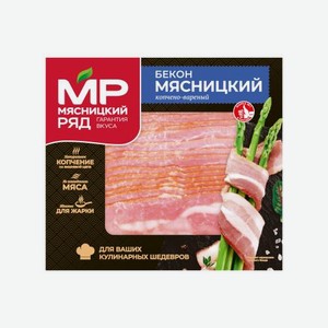 Бекон Мясницкий ряд Мясницкий копчено-вареная нарезка 300г 300 г