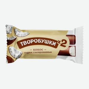 Творожные сырки глазированные кокосовые Творобушки 22.5% 45г 45 г