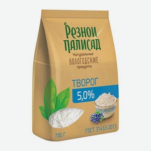 Творог Резной палисад 5% 700г 700 г