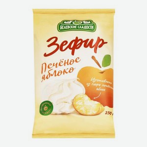Зефир печеное яблоко Белевские Сладости 250г 250 г