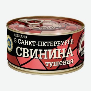 Свинина МКК Балтийский тушеная 325г 325 г