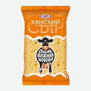 Сыр Очень важная корова Ханский 45% 200г 200 г