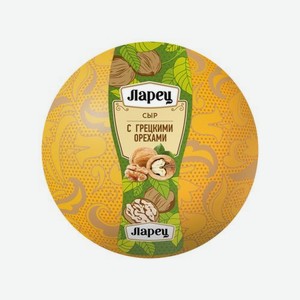 Сыр Ларец с грецкими орехами молочный 45% весовой 250 г