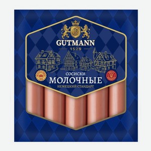 Сосиски Молочные Gutmann 500г 500 г