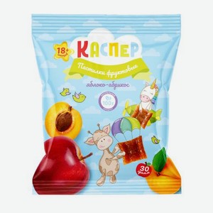 Пастилки Каспер фруктовые яблоко абрикос 30г 30 г