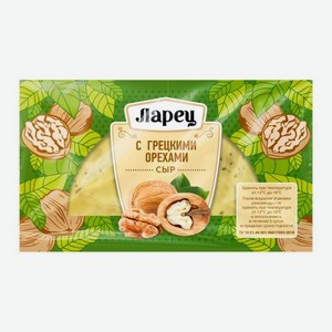 Сыр Ларец с грецкими орехами 45% 245г 245 г