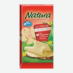 Сыр сливочный безлактозный Natura 45% 180г 180 г