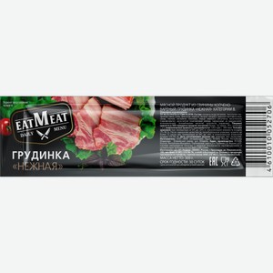 Грудинка нежная варено-копченая EatMeat 300г 300 г