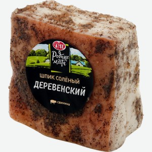 Шпик РМ Деревенский соленый весовой 390 г