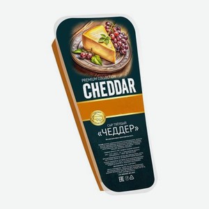 Сыр Свитлогорье Чеддер 40% 500 г