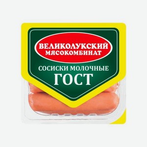 Сосиски МК Великолукский Молочные гост, 330г