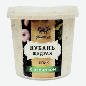 Шпик Кубань щедрая с чесноком соленый 300г 300 г