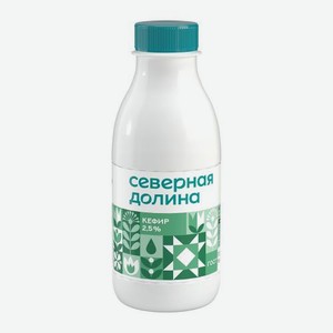 Кефир Северная долина 2.5% 420мл