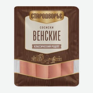 Сосиски Стародворье Венские вареные 600г 600 г