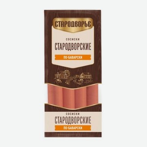 Сосиски Стародворские По-Баварски Стародворье 700г 700 г