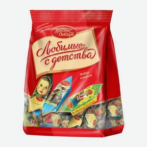 Конфеты Красный октябрь Любимые с детства 250г 250 г