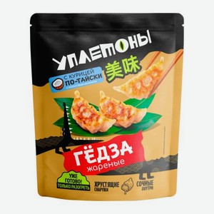 Гёдза жареные с курицей по-тайски Уплетоны 300г 300 г