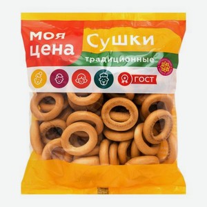 Сушки Традиционные Моя цена 250г 250 г