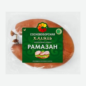 Колбаса Сосновоборская Рамазан Халяль полукопченая 400г 400 г