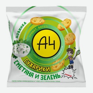 Сухарики со вкусом сметаны и зелени А4 40г 40 г