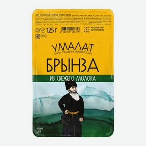 Сыр Брынза классическая Умалат 50% 125г 125 г
