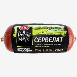 Колбаса РМ Сервелат варено-копченая 330г 330 г