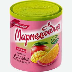 Мармелад Ударница Мармеладия Сочное манго 250г